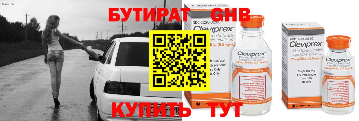 БУТИРАТ 1.4BDO Ачинск