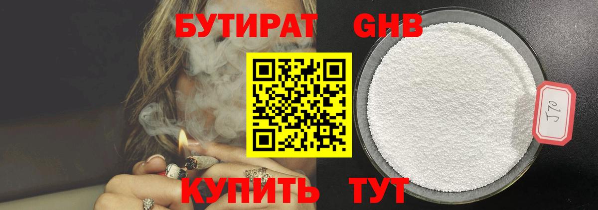 Ачинск  Бутират  Вход с VPN  БУТИРАТ вода 