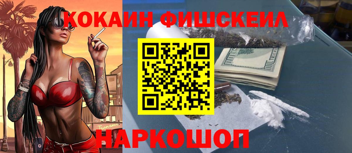 Кокаин Перу  Вход с VPN  COCAIN FishScale  сколько стоит  Ачинск 