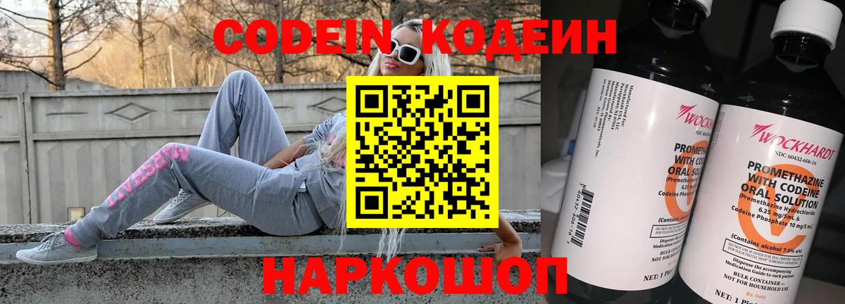 Кодеин Purple Drank  Кодеин напиток Lean (лин)  Вход с VPN  Ачинск 