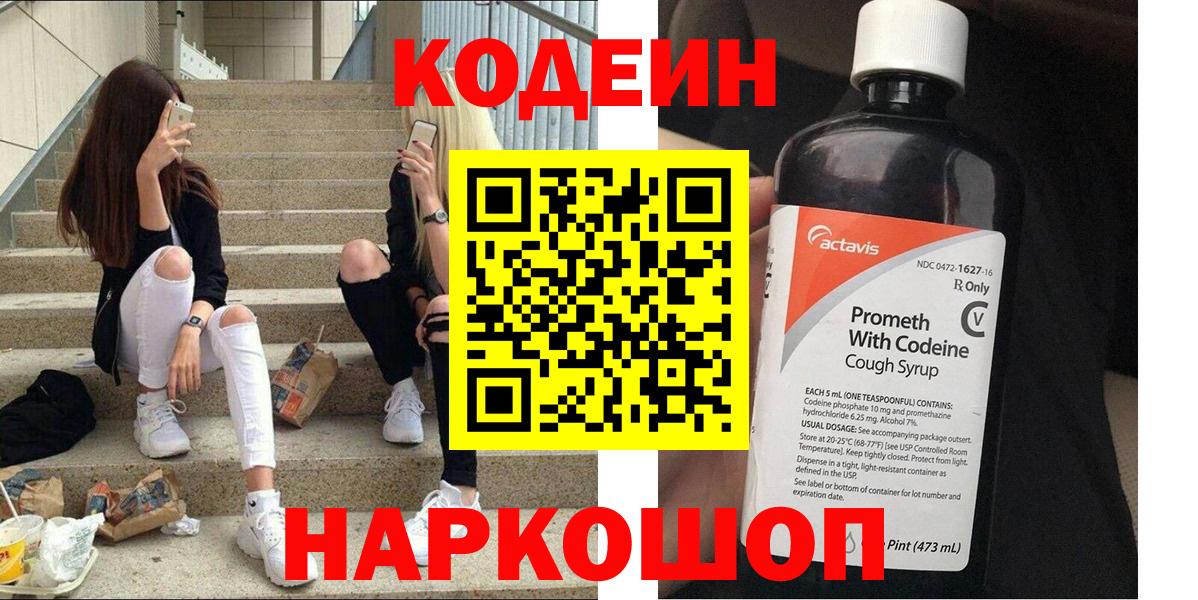 Codein Purple Drank Ачинск