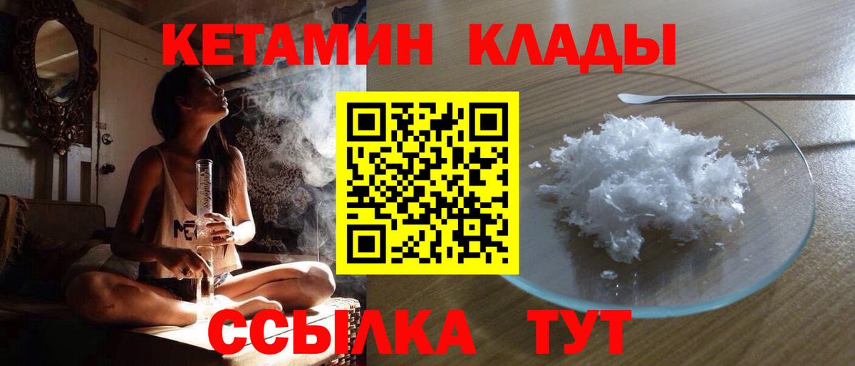 КЕТАМИН ketamine  Вход с VPN  Кетамин ketamine  Ачинск 