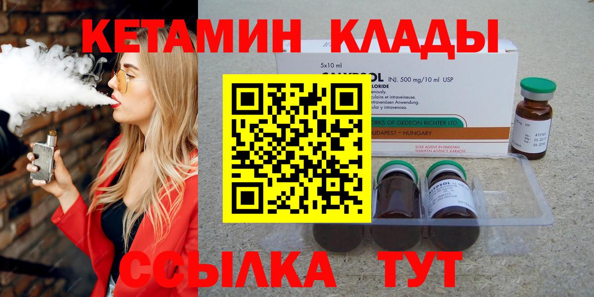 Кетамин VHQ Ачинск