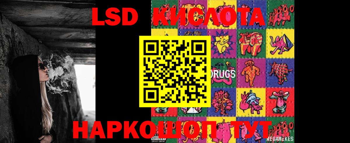 OMG зеркало  LSD-25 экстази кислота  Вход с VPN  Ачинск  ЛСД экстази кислота 