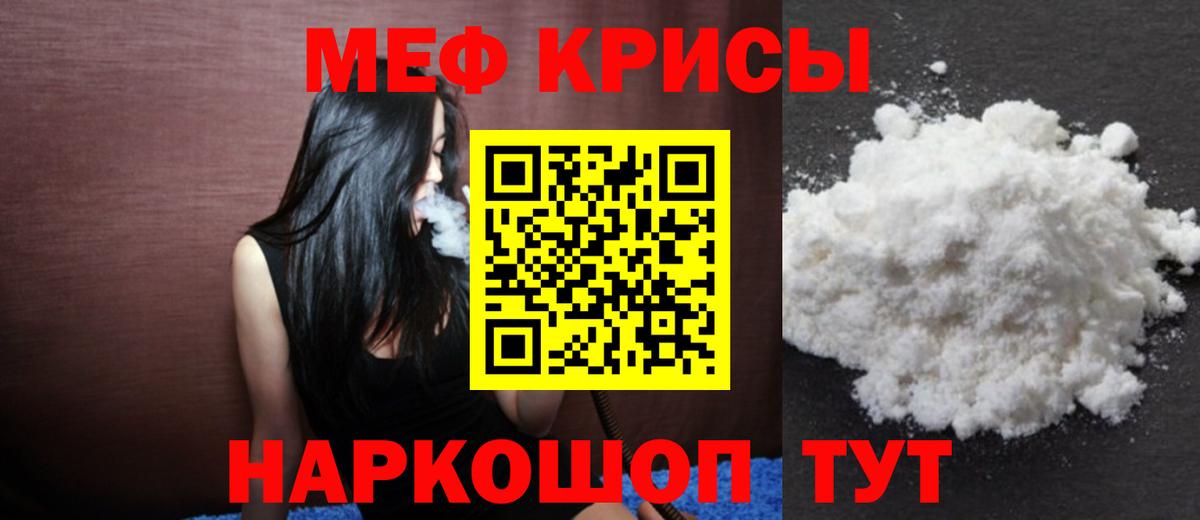 МЕФ кристаллы  Меф mephedrone  МЕФ  как найти   МЕФ  Ачинск  Вход с VPN 