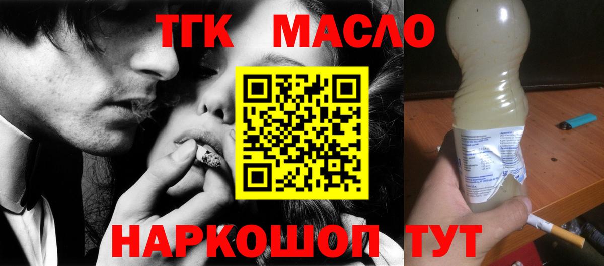 Дистиллят ТГК жижа  Вход с VPN  Ачинск  Дистиллят ТГК вейп с тгк 
